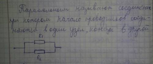 Нарисовать схему ( рисунок ),желательно с объяснением. последовательное и параллельное соединение пр