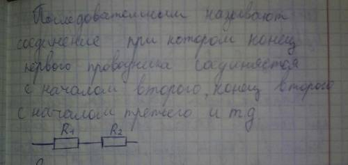 Нарисовать схему ( рисунок ),желательно с объяснением. последовательное и параллельное соединение пр