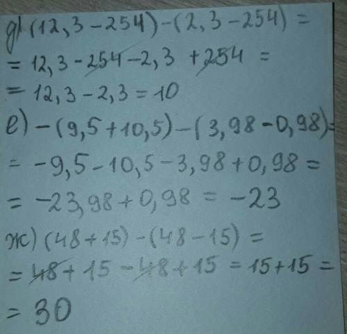 Вычислите примеры ставлю 30 ) д) (12.3-.3-254) е) -(9.5+10.5) - (3.98-0.98) ж) (48+-15) з) (1.2+2.5)