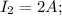 I_2=2A;