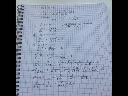 Числа a, b и c таковы, что a+b+c=17 и (1/a + b) + (1/b + c) + (1/c + a)= 0,3 найдите значение выраже