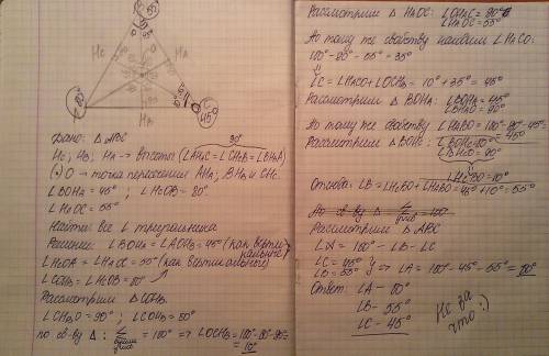 Шесть углов, образованных при пересечении высот треугольника, попарно равны 45 градусов,55 градусов,