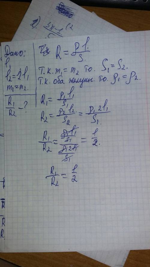 Два куска железной проволоки длиной л1 и л2=2л1 имеют одинаковую массу .чему равно отношение сопроти