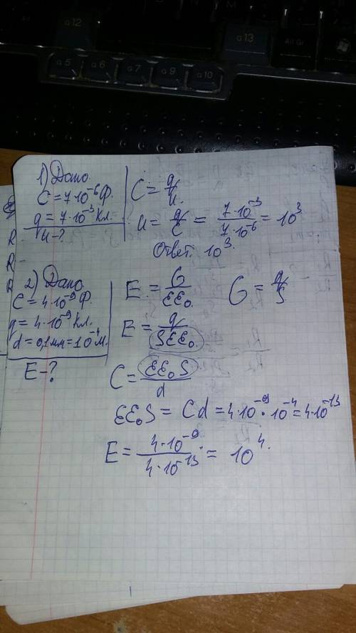 1)пластины плоского конденсатора имеют ёмкость равную 7 мкф. заряд конденсатора равен по модулю 7*10