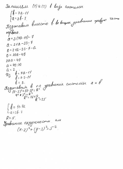 Найдите уравнение окружности которая проходит через три точки а(6; 6) в(-1; 7) с(2; -2)