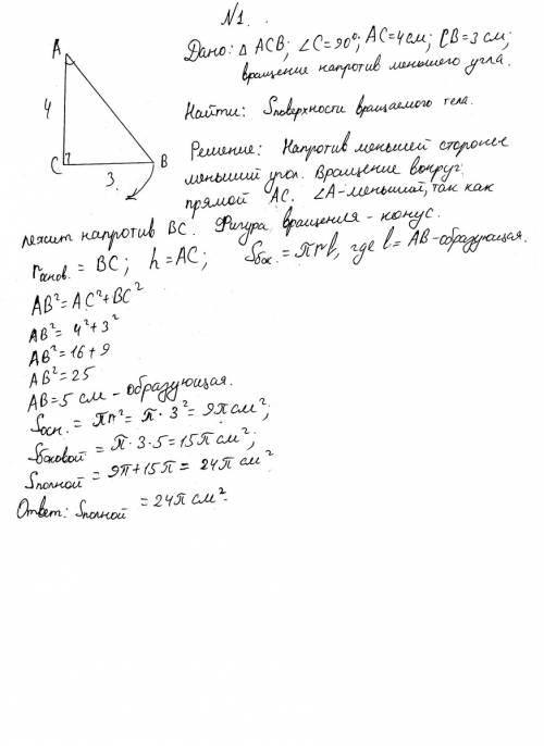 Сподробным если можно,дополните рисунком,чтобы я действительно долго ,в теме не 1)прямоугольный треу