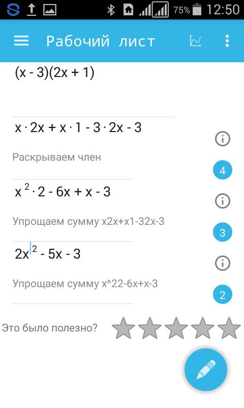 1) (x-3)(2x+1) 2) (4a-7b)(5a+6b) 3) (m2+9)(1-m) 4) (y+2)(y2+y-8) надо за ранее