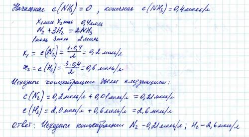 Объясните эту , ответ будет 0,6 моль (н2); 0,2 моль (n2). равновесие в системе n2 + 3h2 = 2nh3 устан