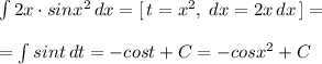 \int 2x\cdot sinx^2\, dx=[\, t=x^2,\; dx=2x\, dx\, ]=\\\\=\int sint\, dt=-cost+C=-cosx^2+C