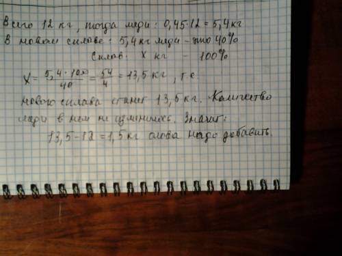 Сплав олова с медью весом в 12 кг. содержит 45% меди. сколько чистого олова надо добавить, чтобы пол