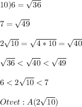 10)6=\sqrt{36}\\\\7=\sqrt{49}\\\\2\sqrt{10}=\sqrt{4*10}=\sqrt{40}\\\\\sqrt{36}