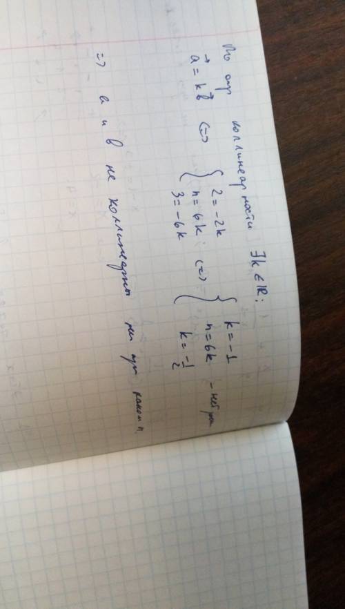 При каком значении а векторы a(2; n; 3) и b(-2; 6; -6) коллинеарные всех мне !