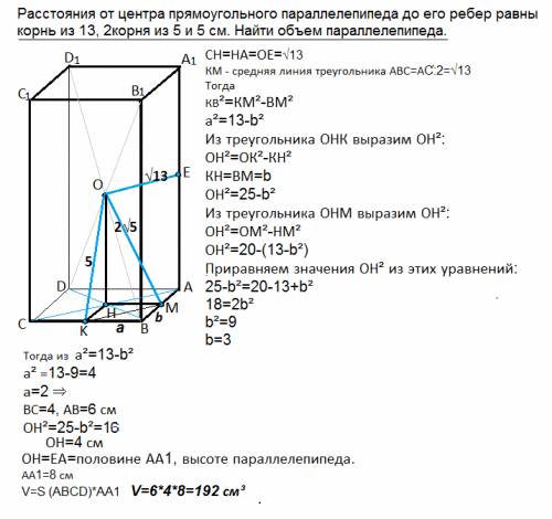 Расстояния от центра прямоугольного параллелепипеда до его ребер равны корнь из 13, 2корня из 5 и 5