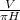 \frac{V}{ \pi H}