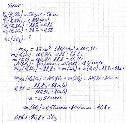 Нужно умоляю! к раствору серной кислоты объемом 56см3 плотность=1.802г/см3 с массовой долей h2so4 88