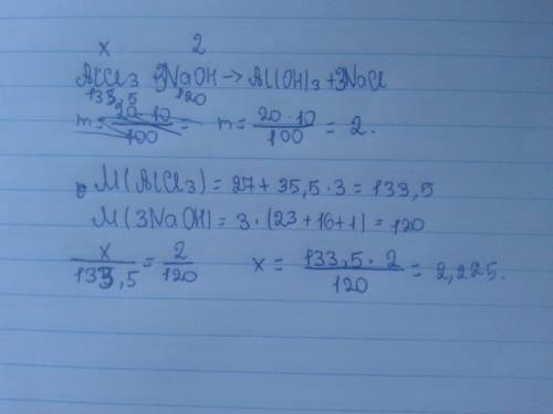 Сколько граммов alcl3 прореагируют с 20 г 10%-ного раствора по всем правилам, пользуясь , заранее