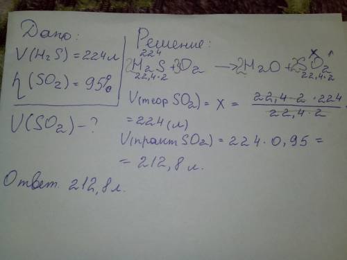 Чему равен объём при н. у. сернистого газа, полученного при сжигании 224 л сероводорода, если его вы