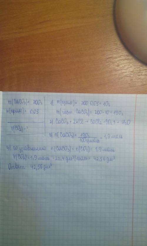 Найти объём газа, который выделиться при взаимодействии 200г извесняка содержащего 5% примесей с сол