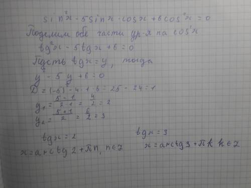 Sin^x-5sinxcosx+6cos^x=0 sin^x-это 2-я спень