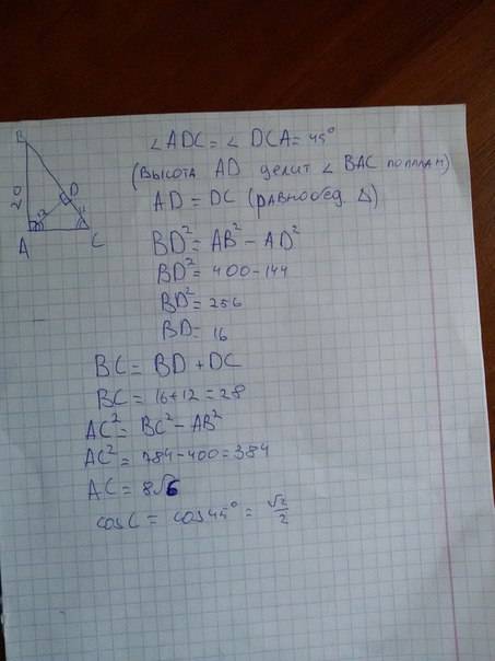 Впрямоугольном треугольнике авс а= 90, ав=20см; найдите ас и соsс, если ад высота равна 12 см