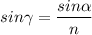 sin\gamma = \dfrac{sin\alpha }{n }