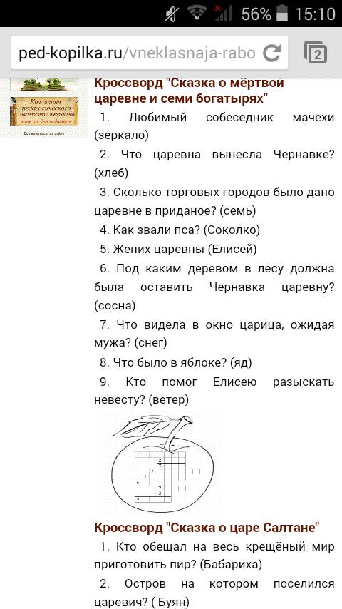 Придумать кроссворд по сказке пушкина о мертвой царевне и семи богатырях