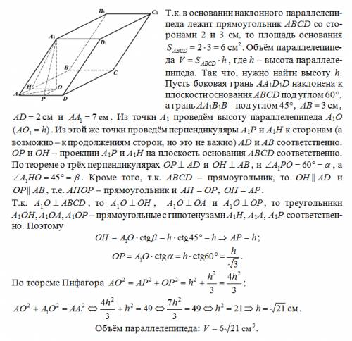 Воснові похилого паралелепіпеда лежить прямокутник зі сторонами 2 см і 3 см, а бічне ребро паралелеп