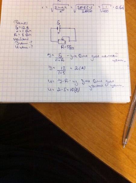 Кисточнику с эдс 12 в и внутренним сопротивлением 1 ом подключен реостат, сопротивление которого 5 о