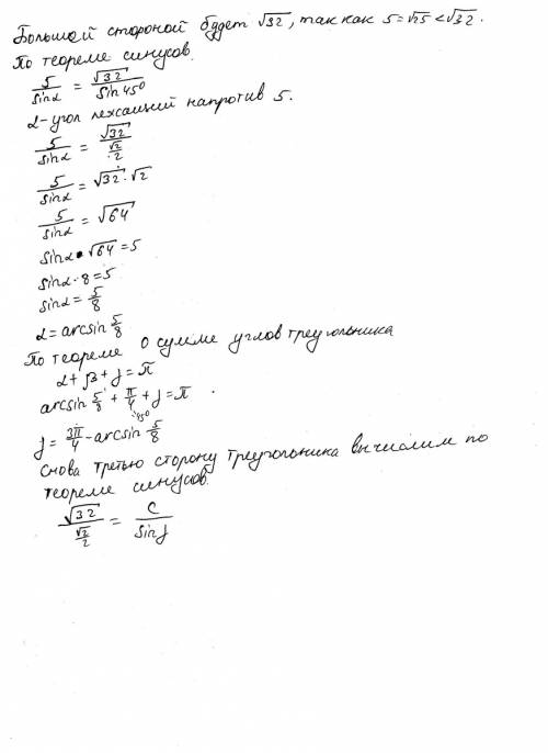 Две стороны треугольника равна 5 см и √32 см,а угол противолежащий большей из них,равен 45°. найдите