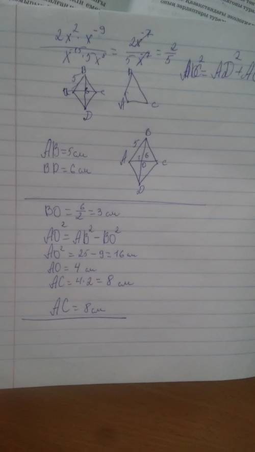 Вромбе абсд стороны ав=5 см, вд=6см. найти длину диагонали ас