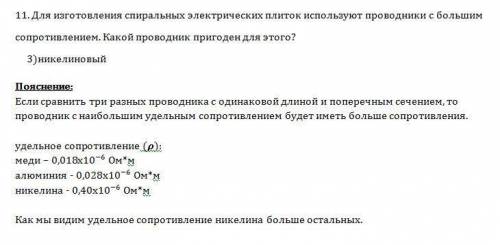 Электрическим током называют: 1)движение электронов по проводнику 2) движение электронов по проводни