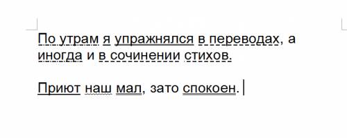 Синтаксический разбор предложений и их схема: 1)по утрам я в переводах, а иногда и в сочинении стихо