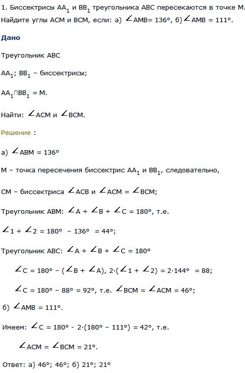 Само : рассмотрите рисунок и вычислите величины углов треугольника авс, если [аа^1] и [вв^1] - бисс