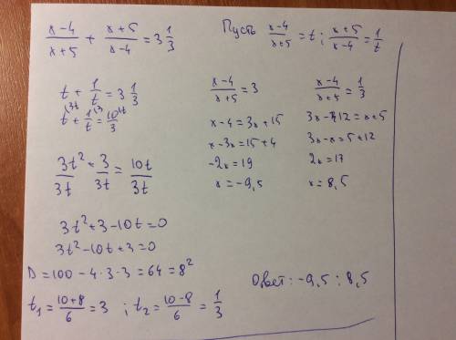 Решите уравнение методом введения новой переменной: x-4/x+5 + x+5/x-4 = 3 1/3