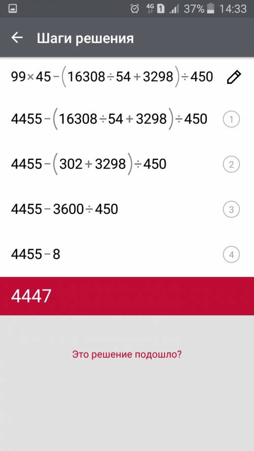 99*45-(16308: 54+3298): 450 по действиям какие тут действия