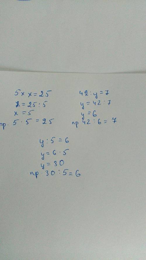 Решить кравнения с проверкой 5×x=25,42÷y=7,y÷5=6