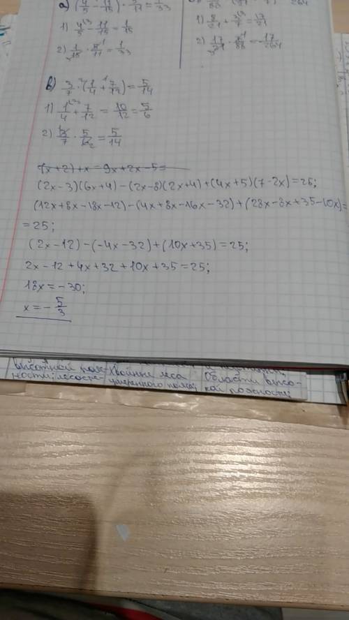 Решите (2x-3)(6x+-8)(2x+4)+(4x+5)(7-2x)=25