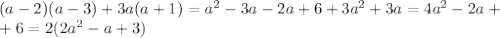 (a-2)(a-3)+3a(a+1)=a^2-3a-2a+6+3a^2+3a=4a^2-2a+\\&#10;+6=2(2a^2-a+3)