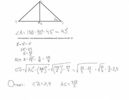 Впрямоугольном треугольнике авс угол с = 90 градусов ав = 5 см, авс = 45 градусов найдите: а) ас; б)