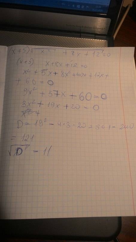 (x+5)корень x в квадрате + 8x+12 =0