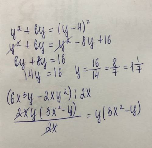 1) y²+6y=(y-4)² -решить уравнение 2) (6x³y-2xy²): (2x) -