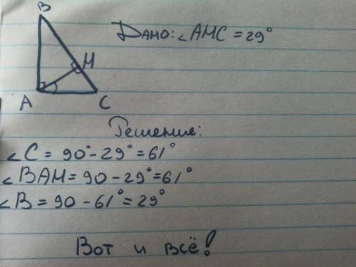 Впрямоугольном треугольнике угол между высотой проведённой к гипотенузе и одним из катетов равен 29