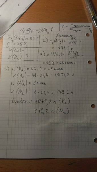 При взаимодей азота и водорода получили 95г аммиака nh3 с выходом 35%какие обьемы азота и водорода б