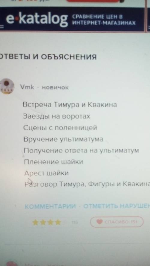 Написать план из книги тимур и его команда озоглавить из 5частей