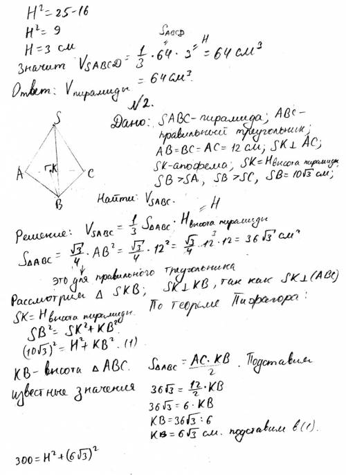 Вправильной четырехугольном пирамиде апофема равна 5 см, а радиус круга, описанного вокруг основания