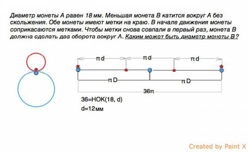 Диаметр монеты а равен 18 мм. меньшая монета в катится вокруг а без скольжения. обе монеты имеют мет