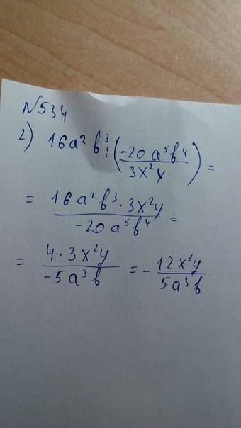Ауу поогите последние 10 номер 534(2,4) 2)16а во 2 степениb в 3 степени: (-20 а в 5 степениb в 4 сте