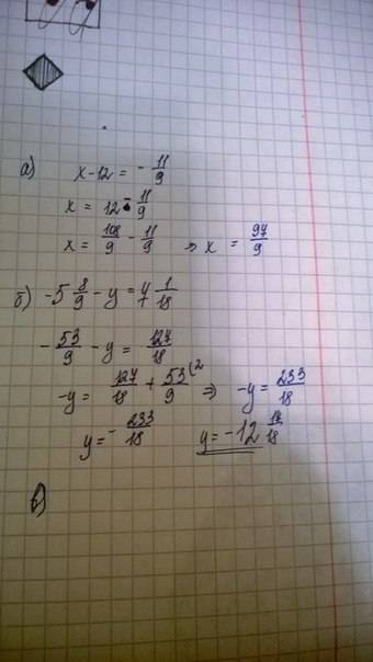 Решите уравнение а) x - 12= -1 1/9 б)-5 8/9-y= 7 1/18