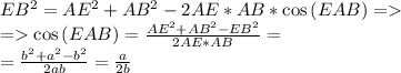 EB^2=AE^2+AB^2-2AE*AB*\cos{(EAB)}=\\=\cos{(EAB)}=\frac{AE^2+AB^2-EB^2}{2AE*AB}=\\=\frac{b^2+a^2-b^2}{2ab} =\frac{a}{2b}