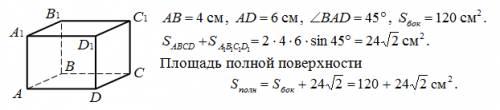 Впрямом параллелепипеде стороны основания 4 и 6 см. угол между ними 45 градусов, боковая поверхность